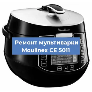 Замена ТЭНа на мультиварке Moulinex CE 5011 в Самаре